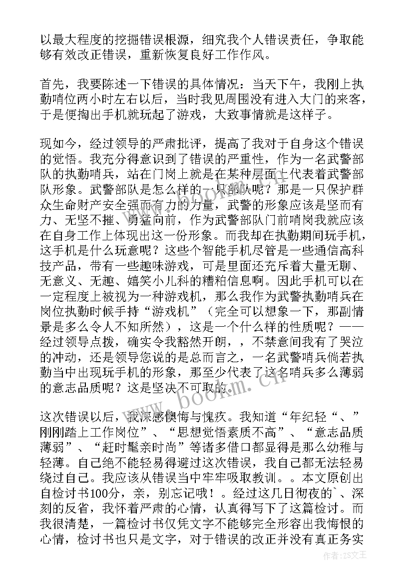 缴手机检讨书(汇总6篇)