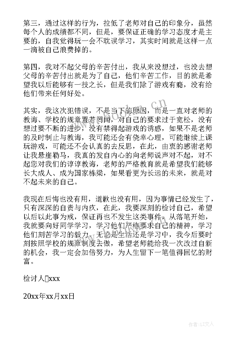 最新游戏的检讨书(优秀5篇)