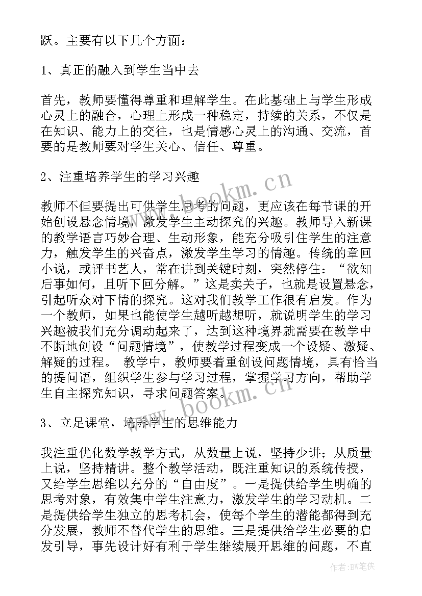 最新反思对数学教学的作用有哪些 数学的教学反思(实用6篇)