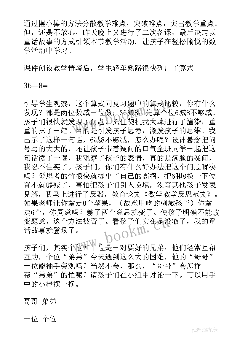 最新反思对数学教学的作用有哪些 数学的教学反思(实用6篇)