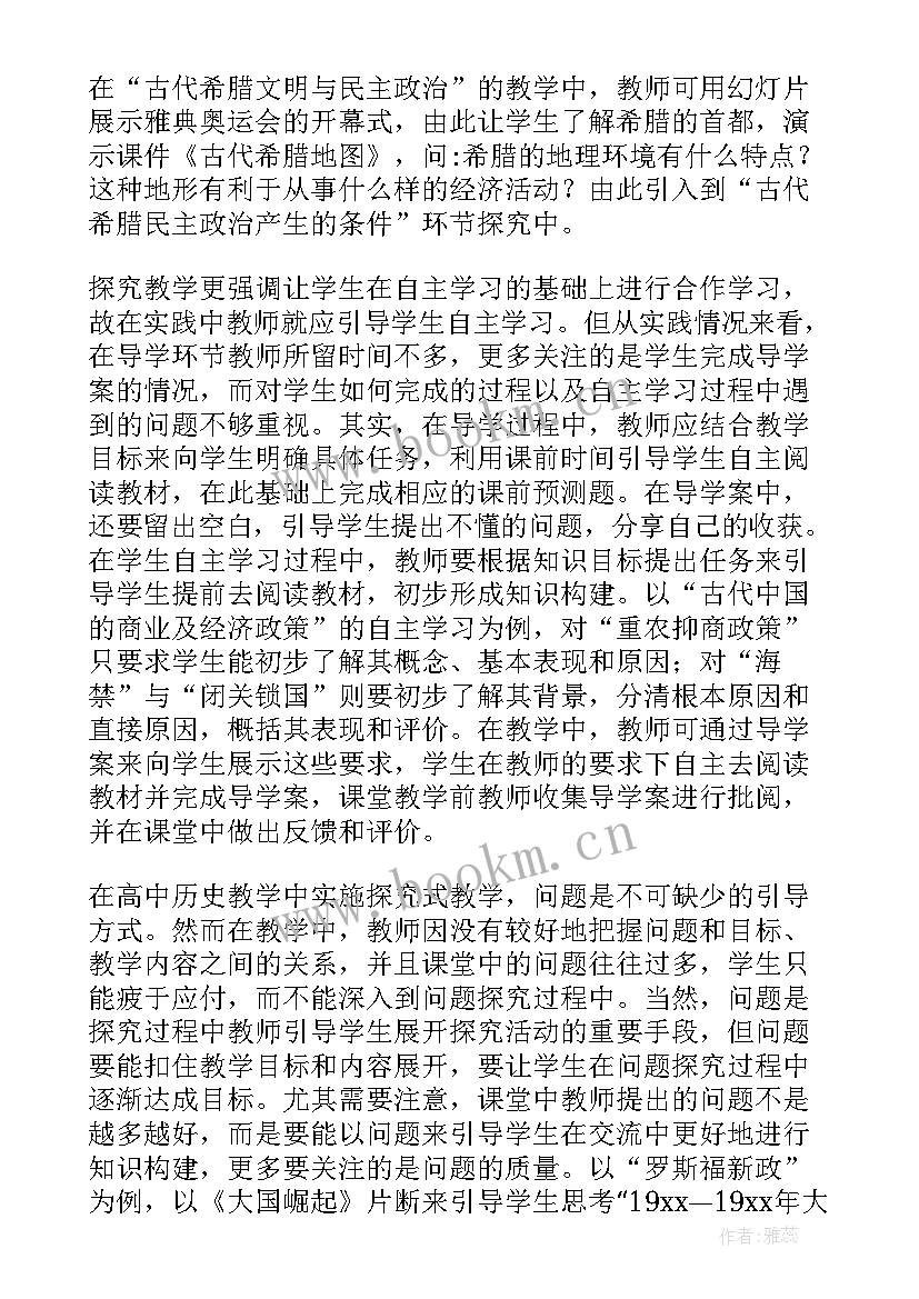 2023年高中历史教学反思心得 高中历史教学反思(优秀10篇)