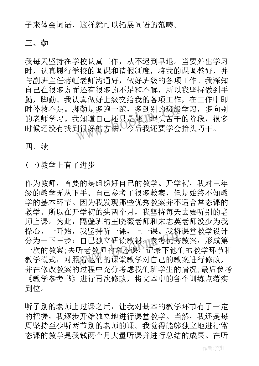 最新本年度思想工作总结教师考核表德能勤绩(汇总7篇)