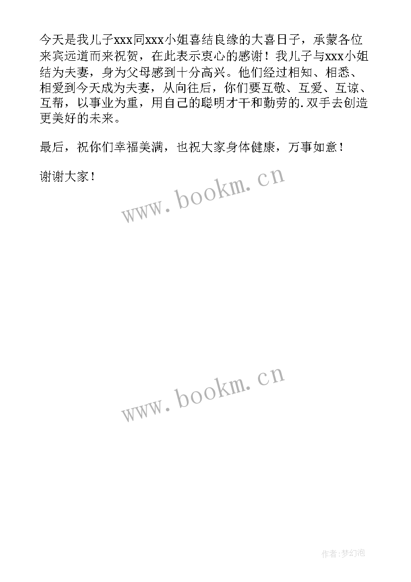 2023年义方家长提高孩子的交往能力听课笔记(优质6篇)