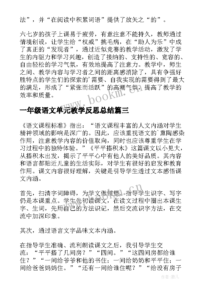 2023年一年级语文单元教学反思总结 一年级语文教学反思(优质8篇)