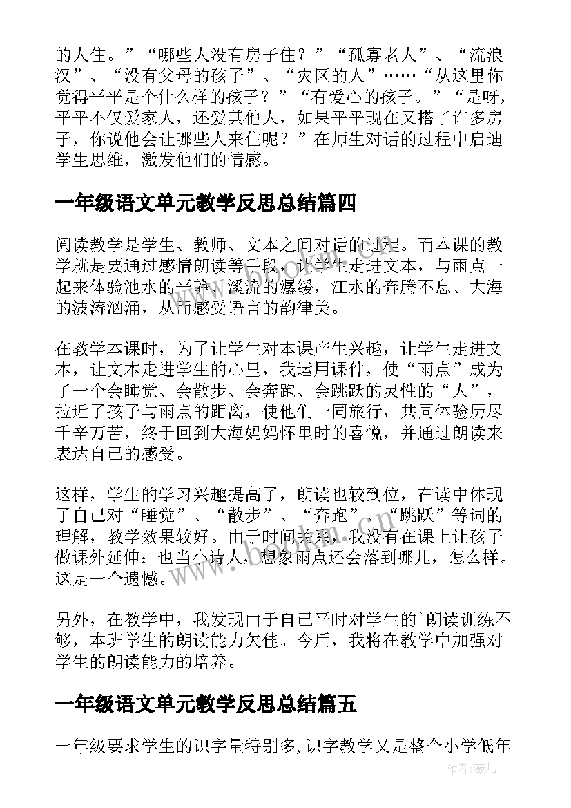 2023年一年级语文单元教学反思总结 一年级语文教学反思(优质8篇)