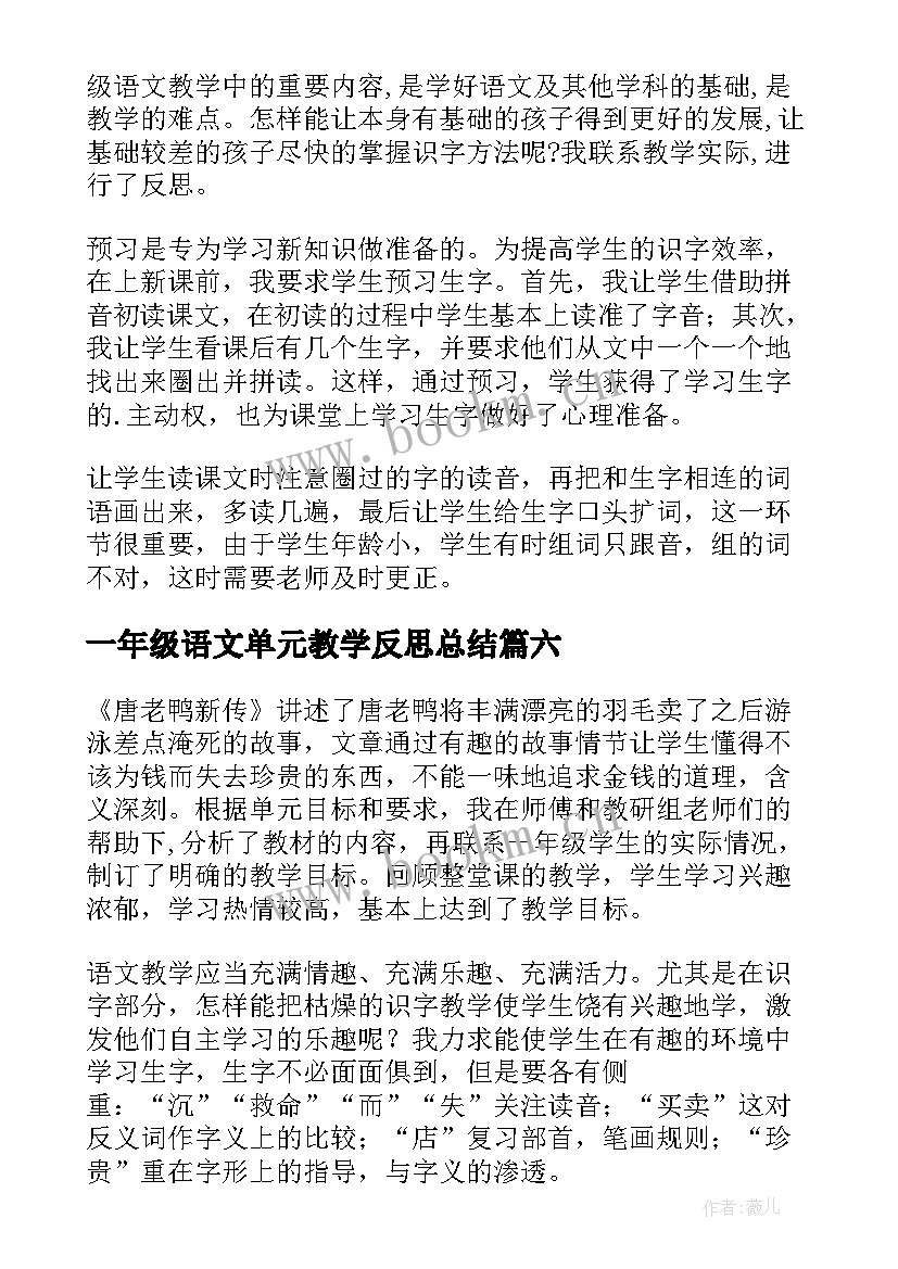 2023年一年级语文单元教学反思总结 一年级语文教学反思(优质8篇)