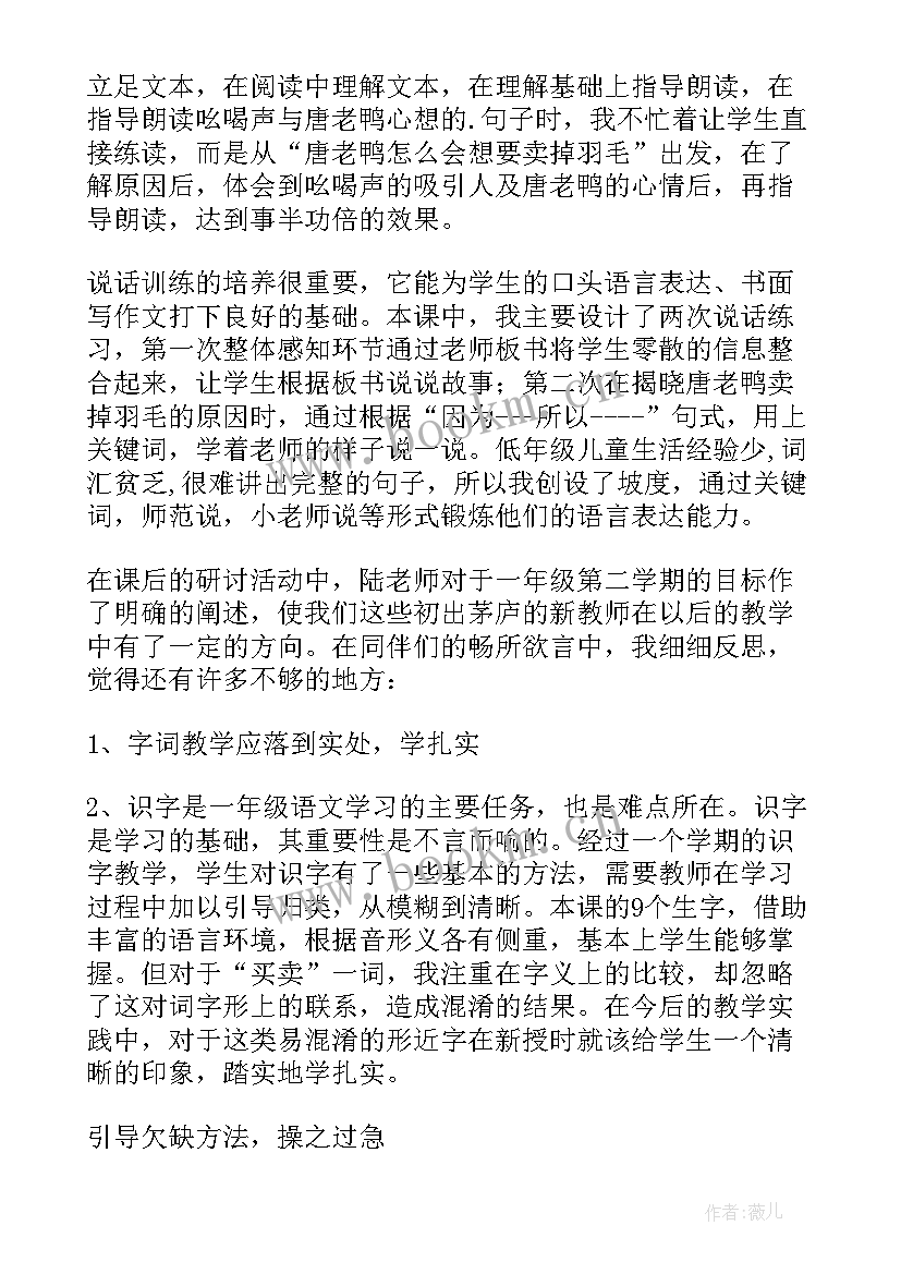 2023年一年级语文单元教学反思总结 一年级语文教学反思(优质8篇)