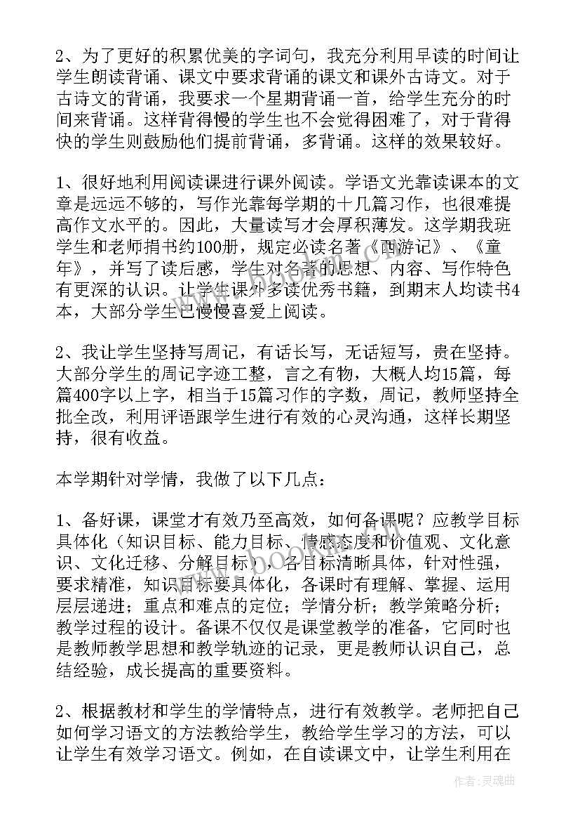 2023年初一语文老师工作总结第二学期(大全5篇)