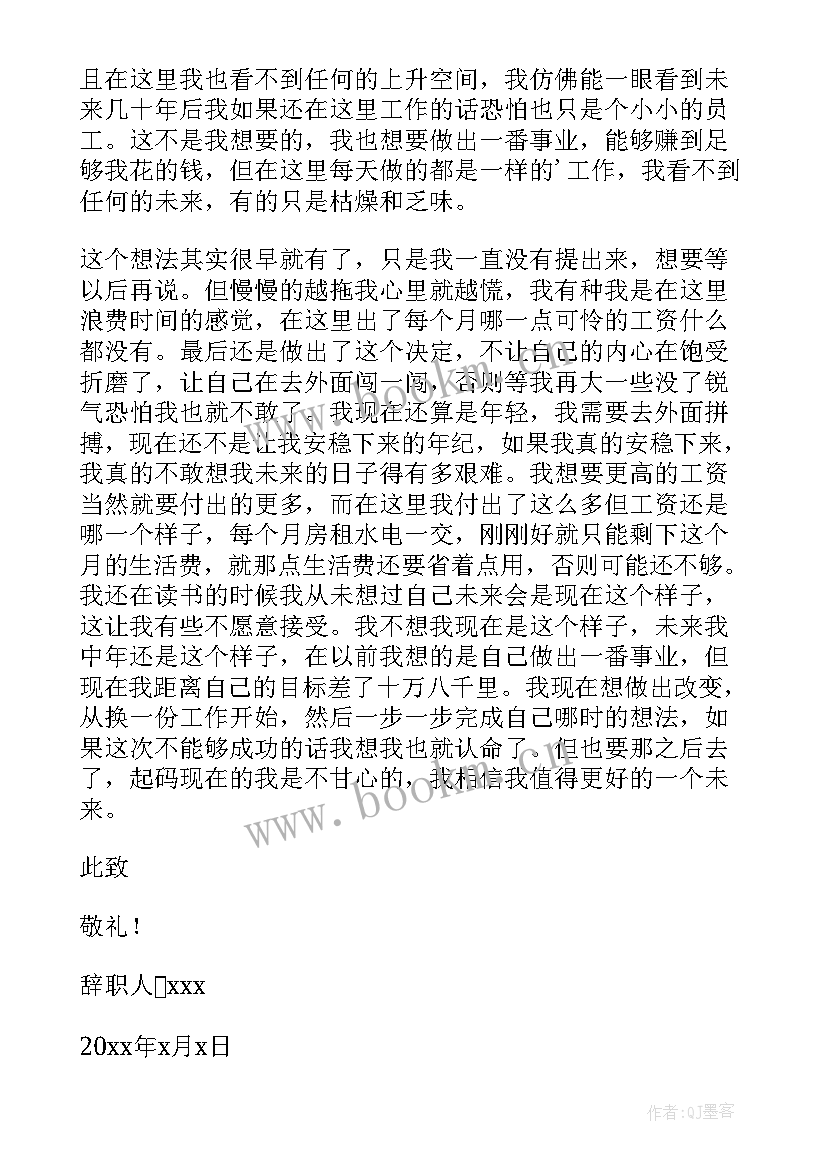 个人原因辞职报告(优质10篇)