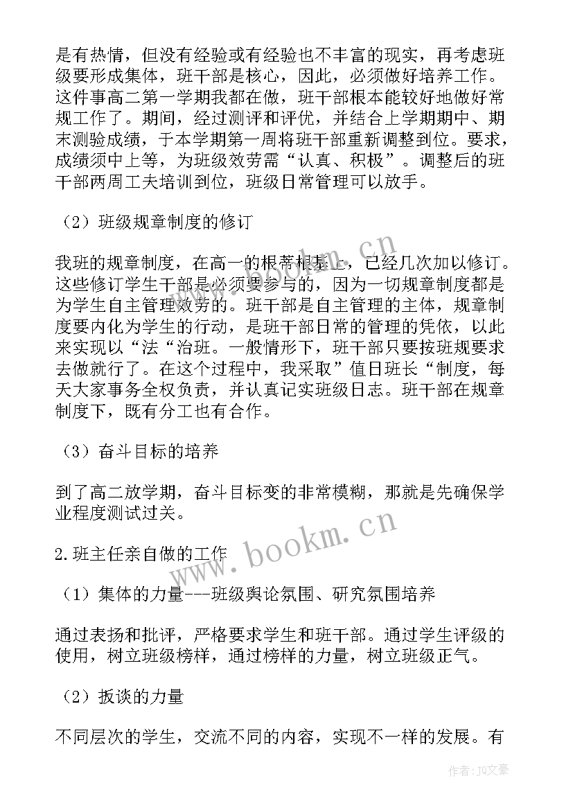 最新高二下学期班主任学期工作总结 高二下学期班主任工作总结(汇总8篇)