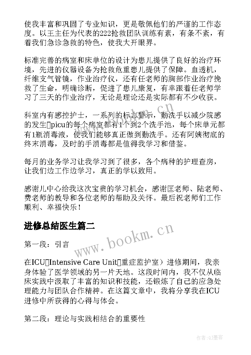 最新进修总结医生(优秀8篇)