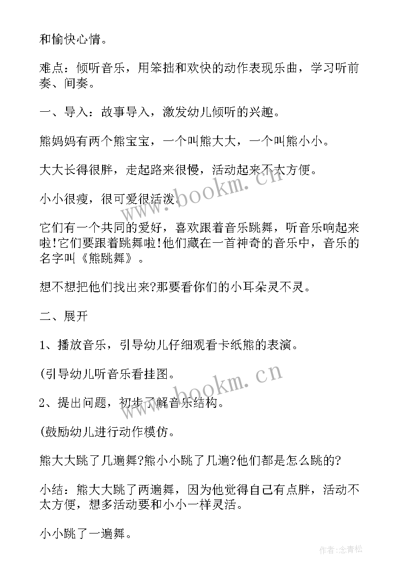 2023年小班音乐活动爱上幼儿园活动反思 幼儿园小班音乐欣赏活动教案(实用6篇)