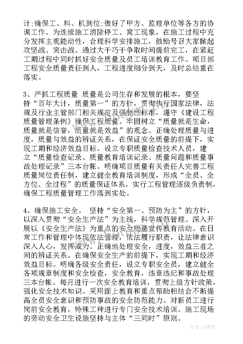 工程项目讲话 项目工作总结(精选6篇)