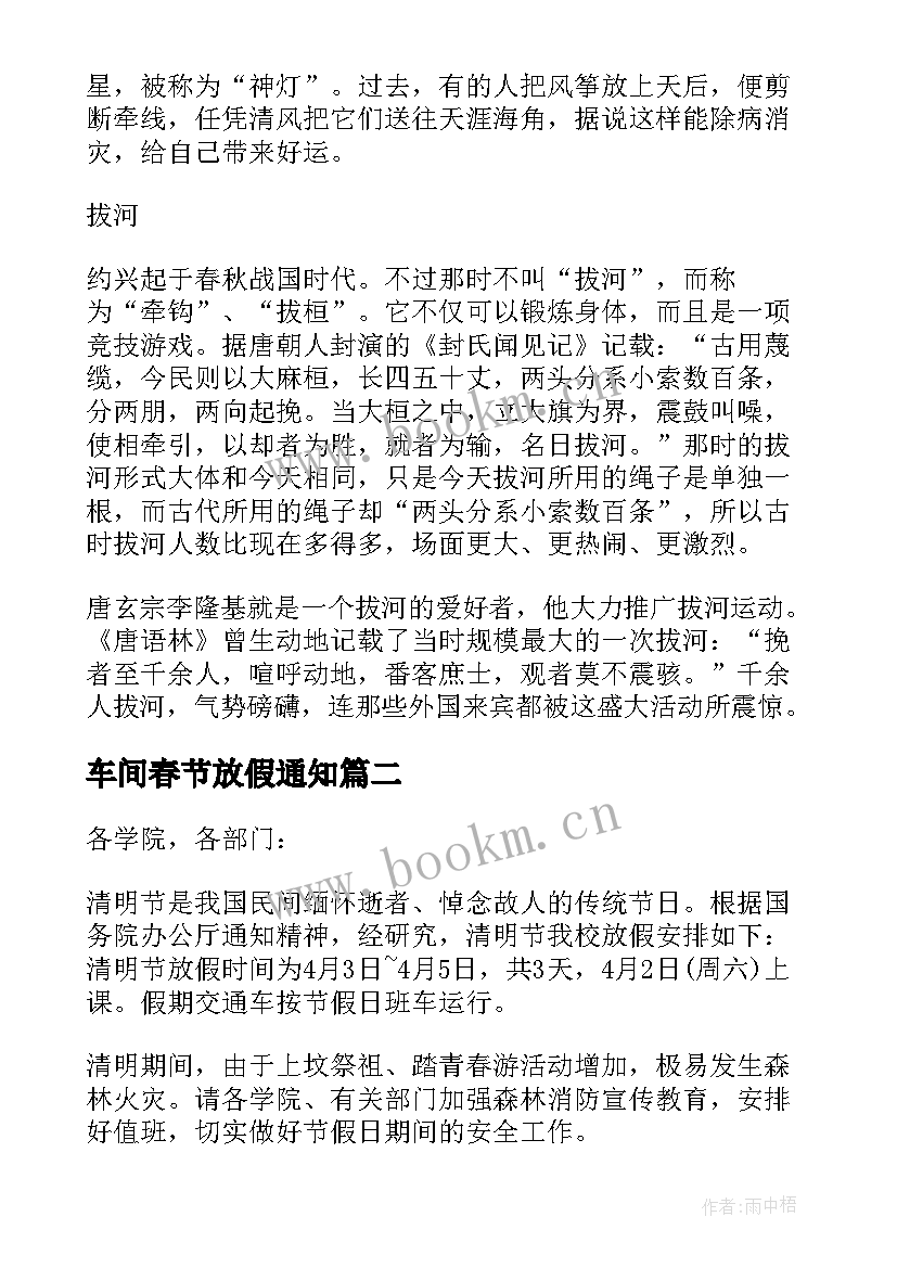 最新车间春节放假通知 春节放假通知文案(优秀5篇)