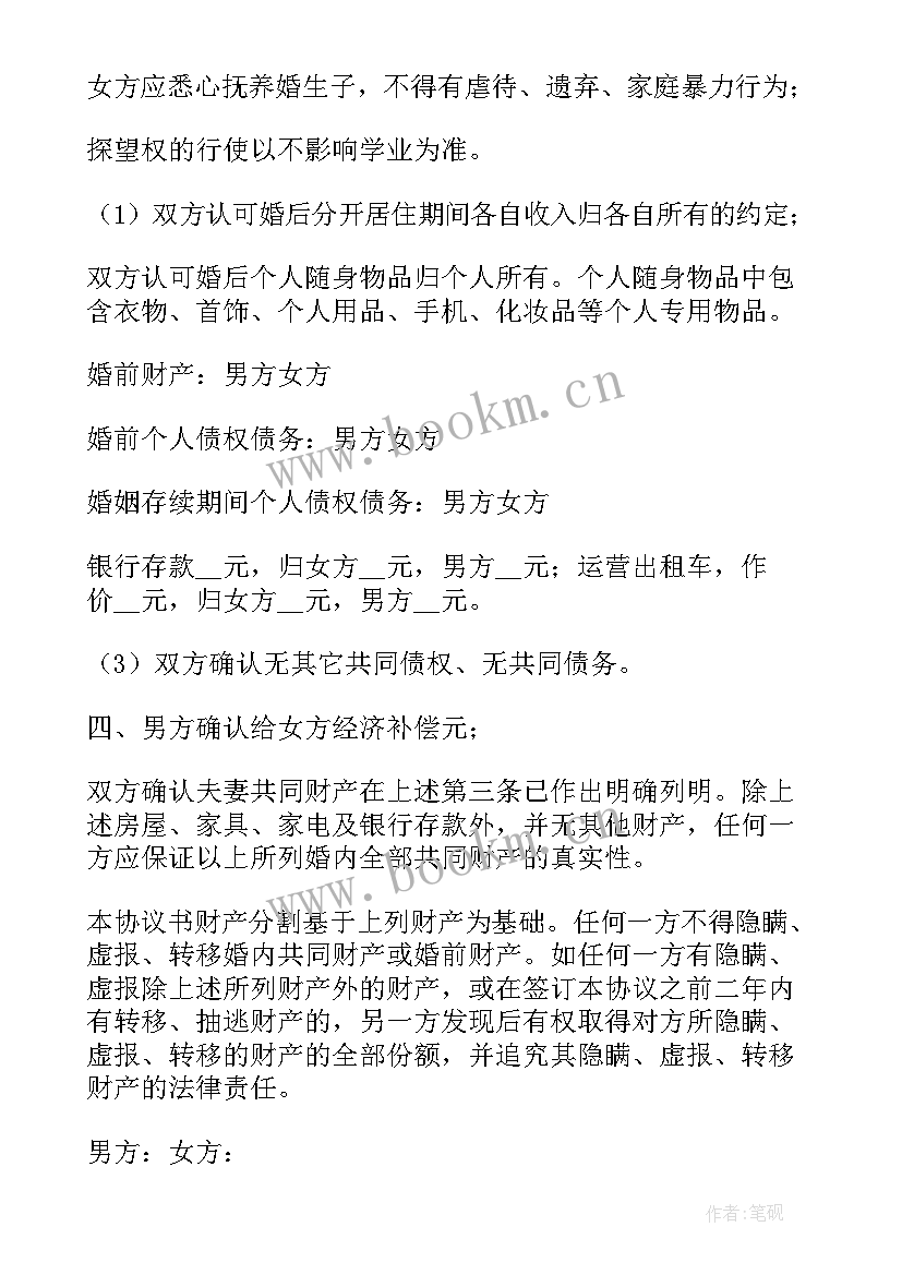 最新离婚协议书电子免费版弄 离婚协议书免费版(模板6篇)