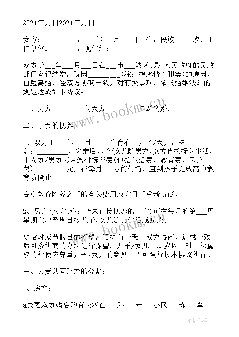 最新离婚协议书电子免费版弄 离婚协议书免费版(模板6篇)