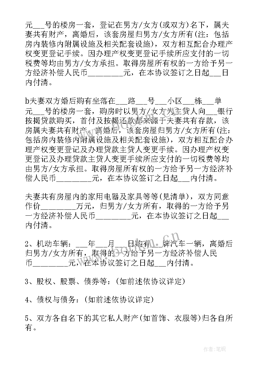 最新离婚协议书电子免费版弄 离婚协议书免费版(模板6篇)