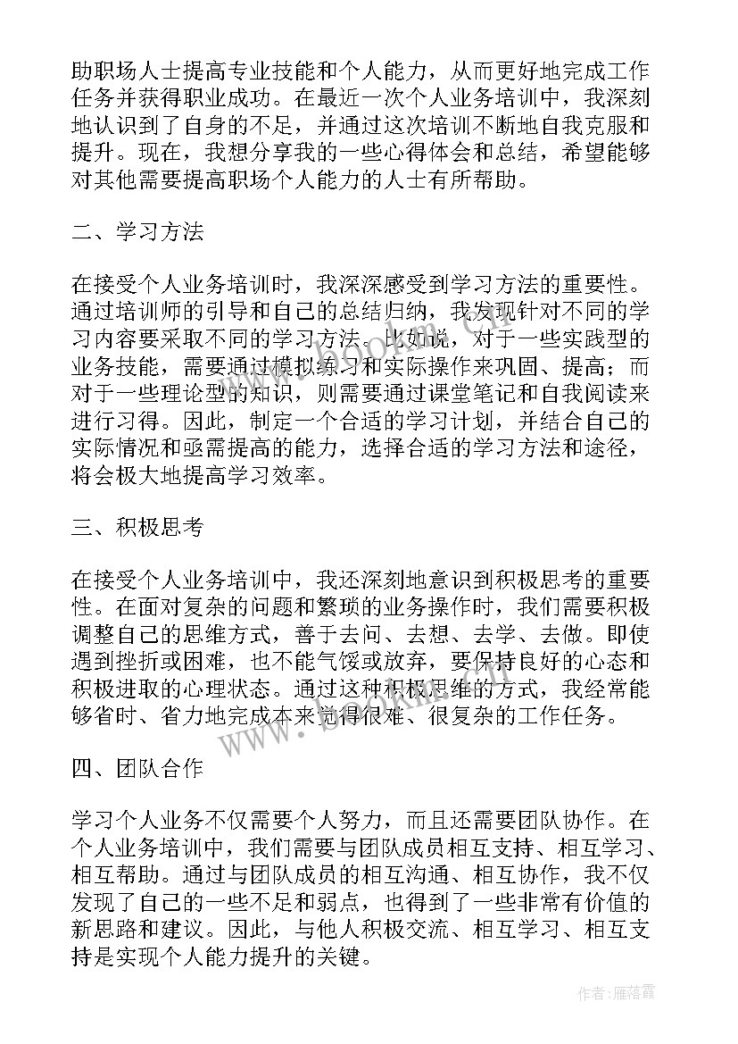 2023年民政业务培训心得体会 个人业务培训心得体会总结(精选5篇)