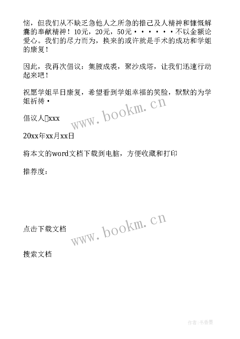 最新疾病募捐倡议短语 推广大病爱心募捐倡议书最全参考资料(实用5篇)