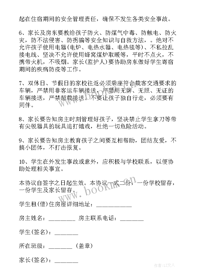 搭乘车安全协议(通用5篇)