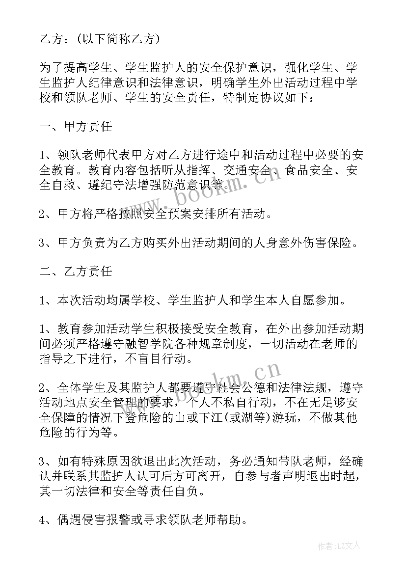 搭乘车安全协议(通用5篇)