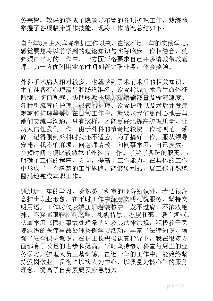 普外科护士个人总结(优质5篇)