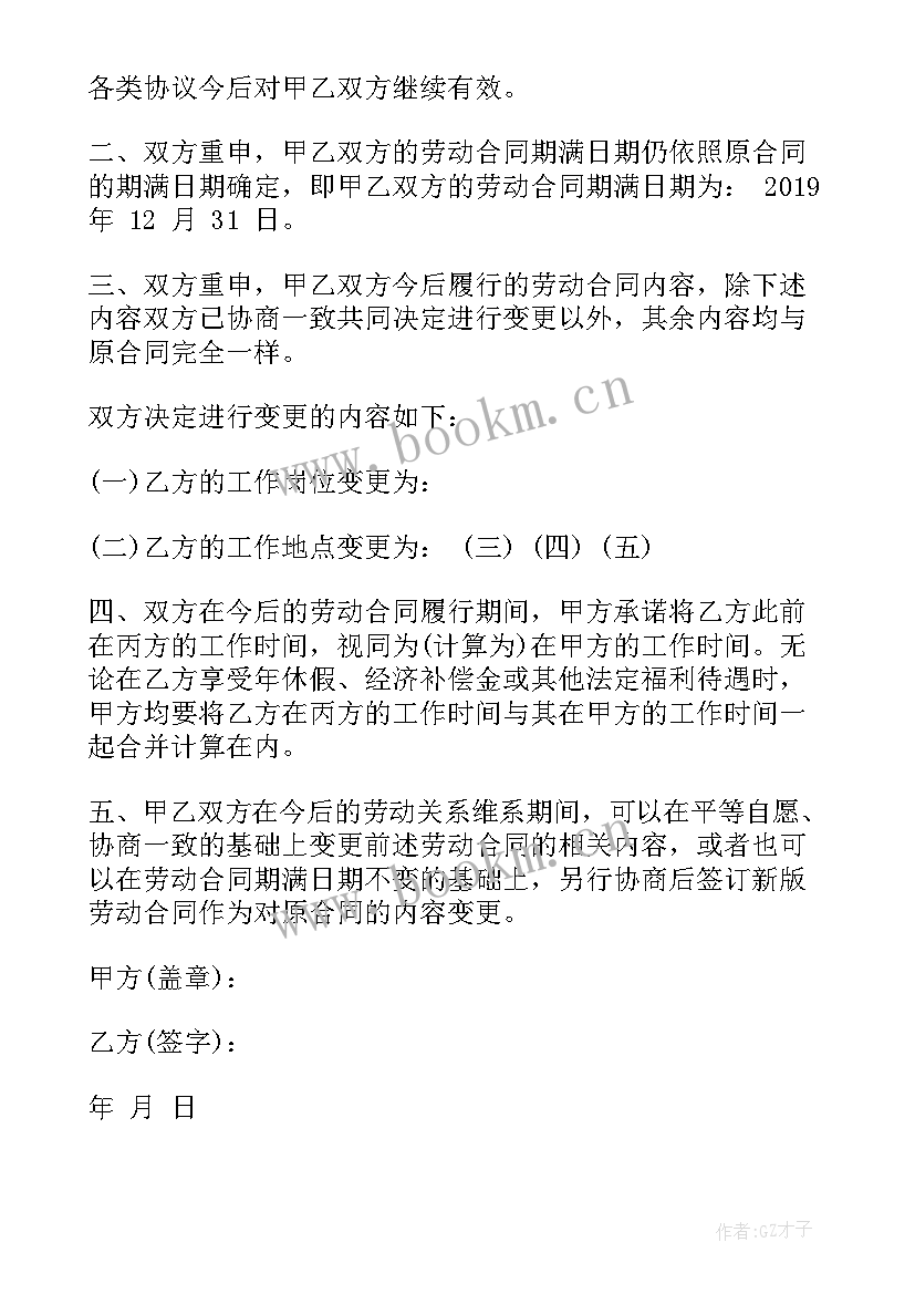 2023年变更劳动合同协议书变更内容 劳动合同变更协议书(精选5篇)