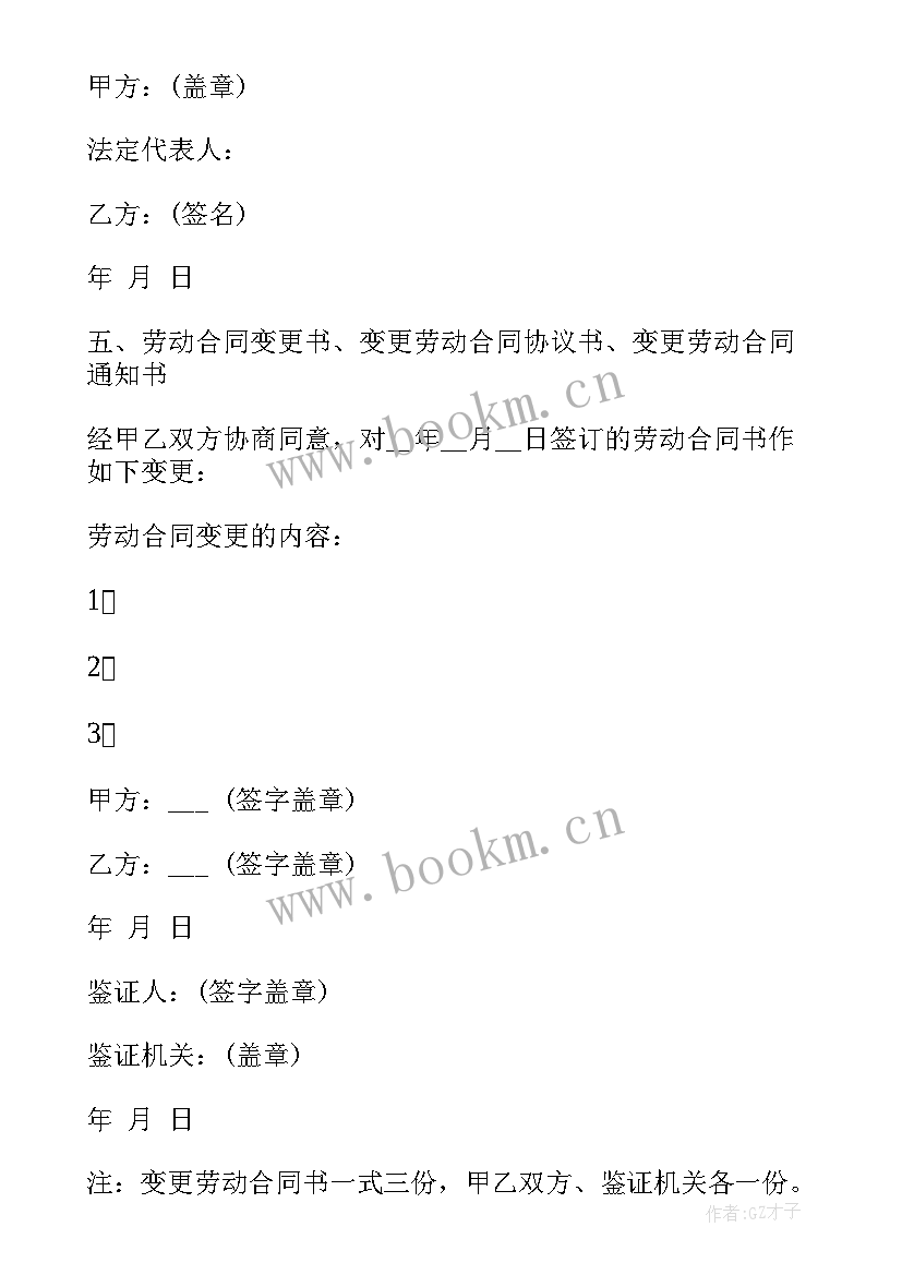 2023年变更劳动合同协议书变更内容 劳动合同变更协议书(精选5篇)