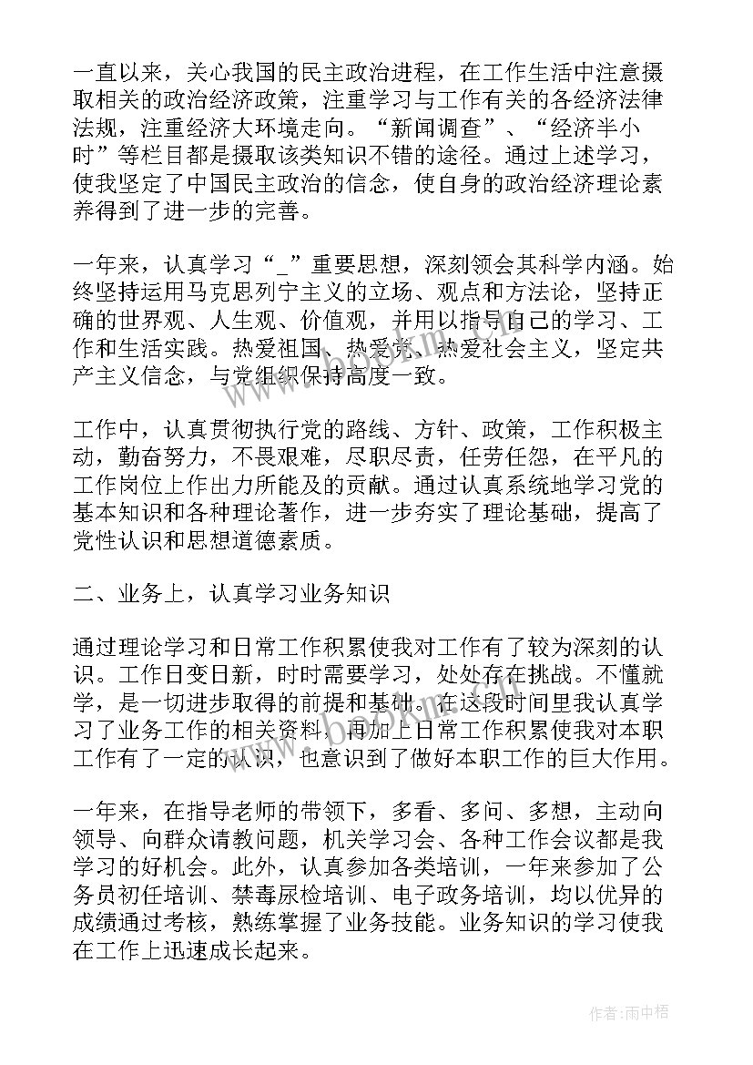 卫生事业单位年度考核表个人总结(优秀8篇)