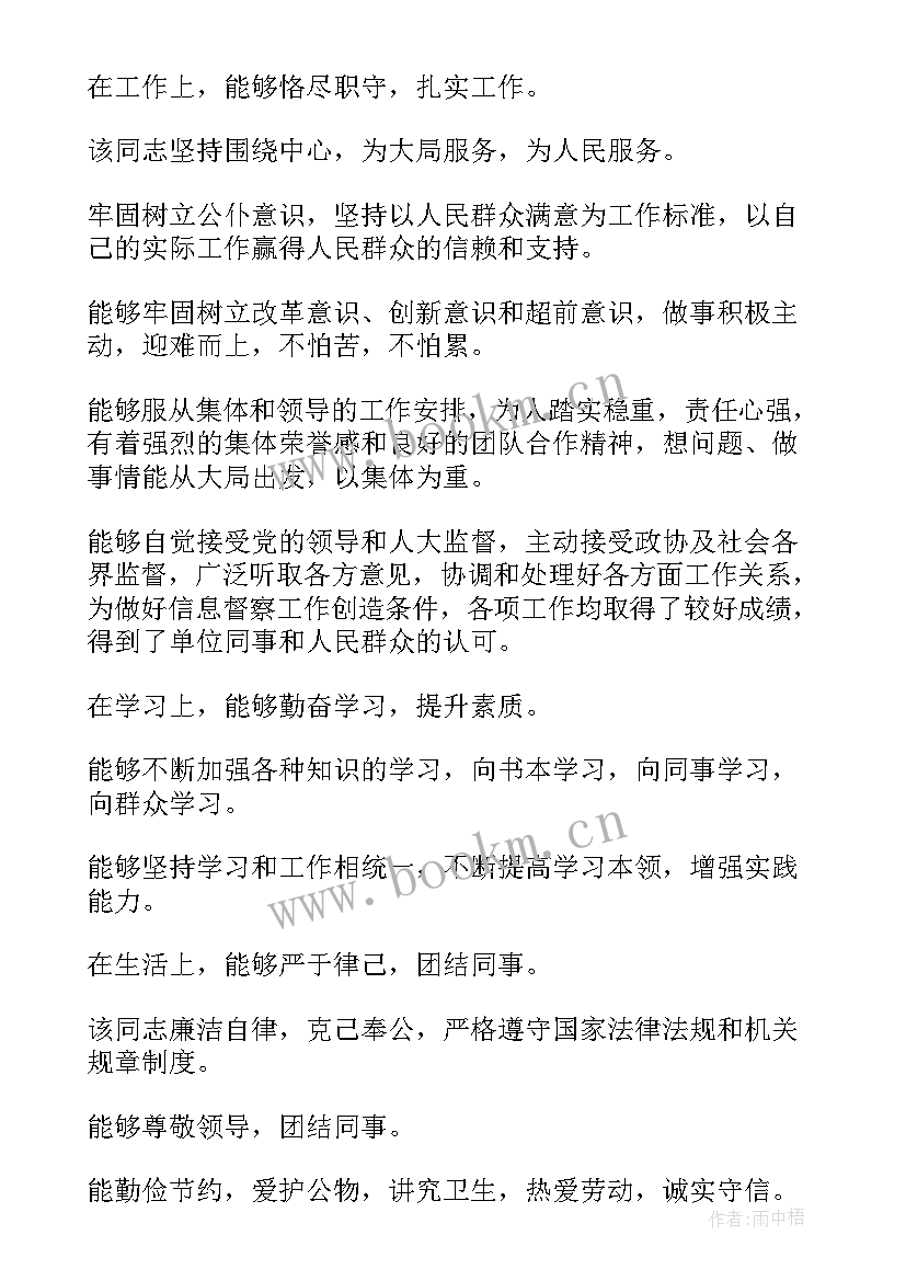 卫生事业单位年度考核表个人总结(优秀8篇)