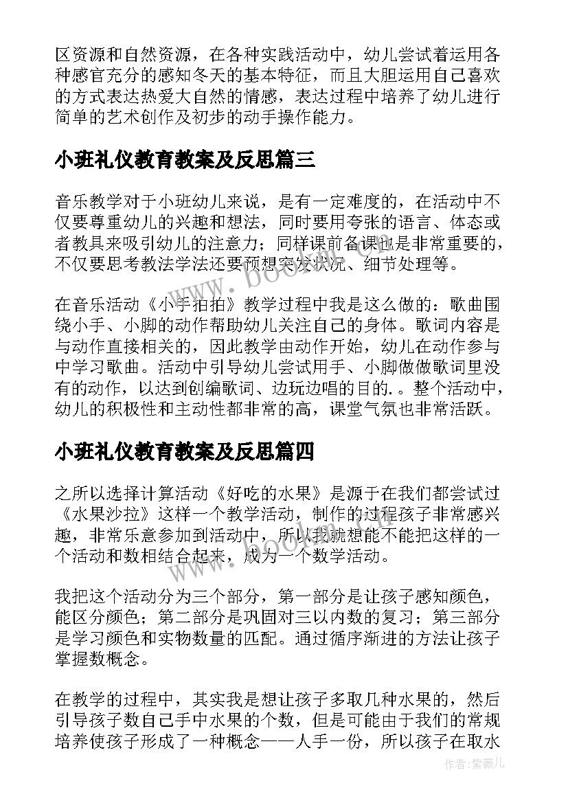 小班礼仪教育教案及反思 幼儿园小班教学反思(模板5篇)