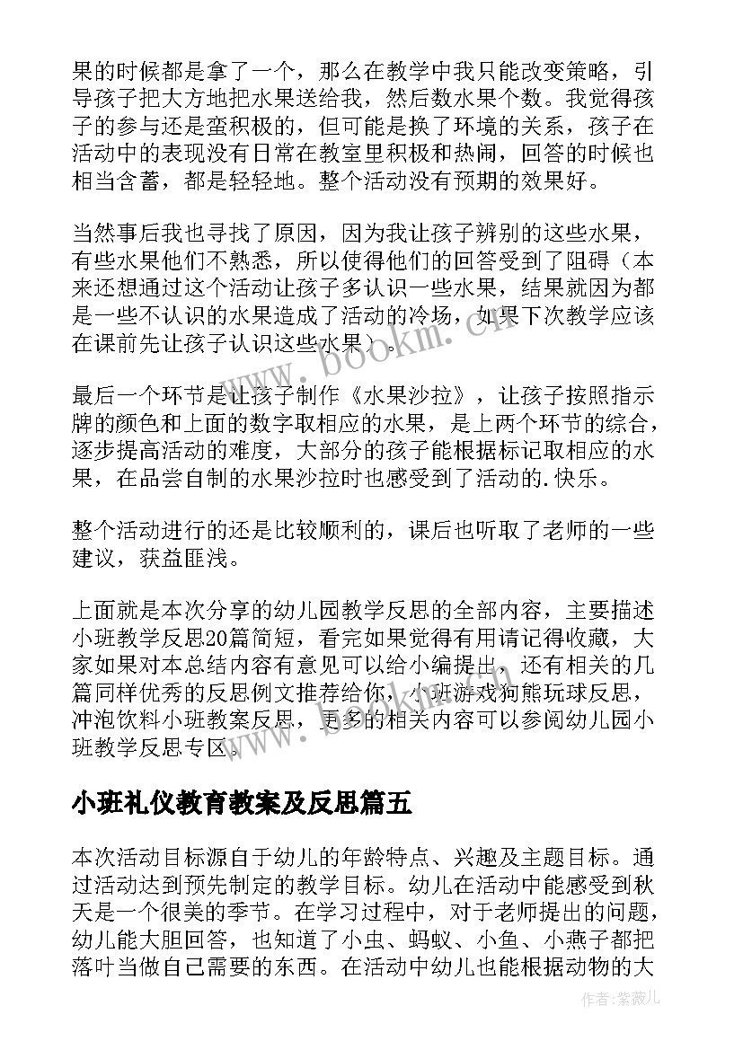 小班礼仪教育教案及反思 幼儿园小班教学反思(模板5篇)