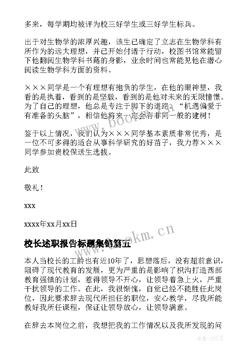 2023年校长述职报告标题集锦 校长派校长大课堂心得体会(通用7篇)