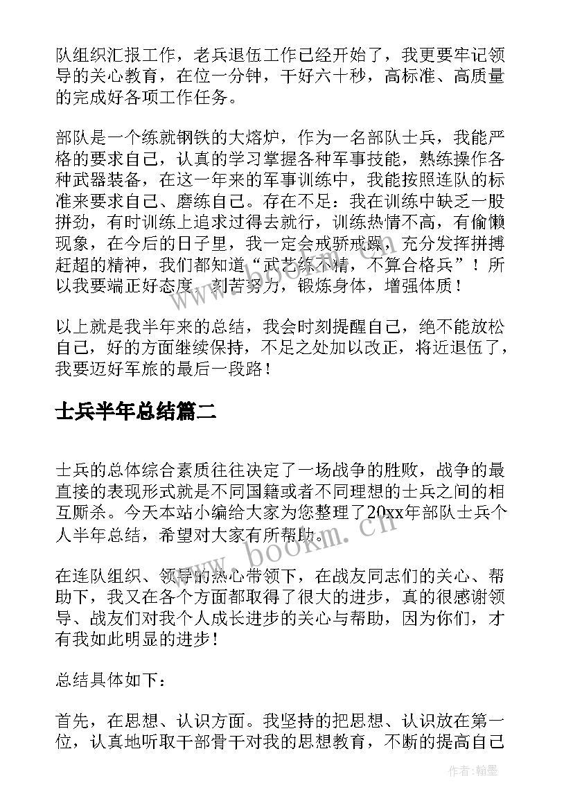 最新士兵半年总结 部队士兵上半年工作总结(优秀10篇)