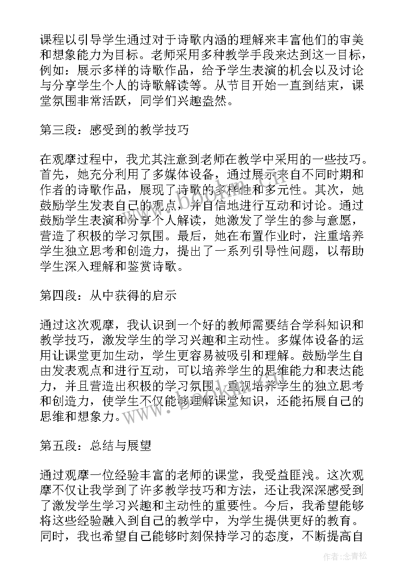 2023年aoe十分钟试讲教案 试讲比赛心得体会(大全5篇)