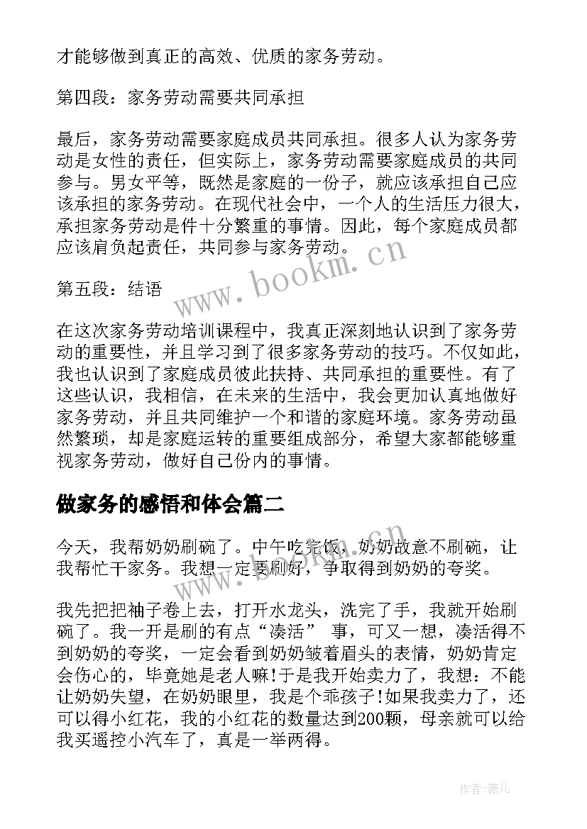 最新做家务的感悟和体会(模板5篇)