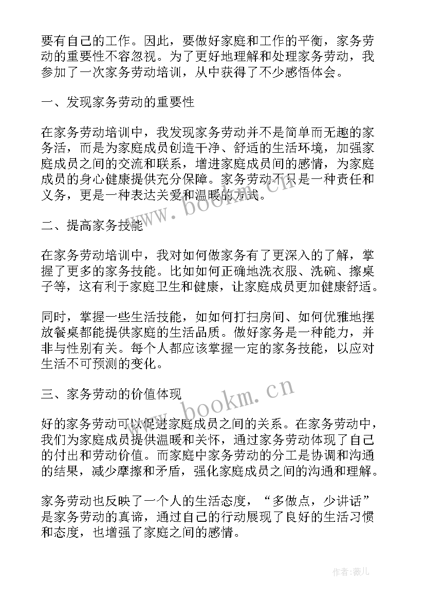 最新做家务的感悟和体会(模板5篇)