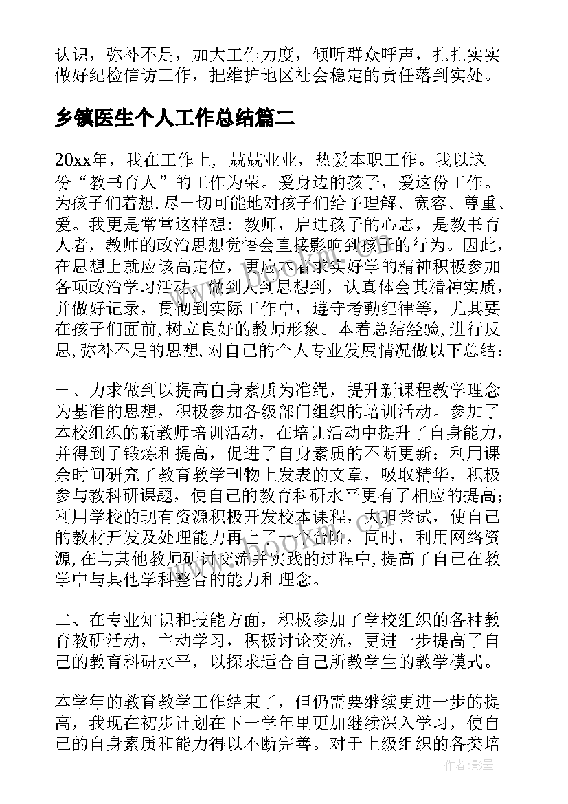 最新乡镇医生个人工作总结(模板5篇)