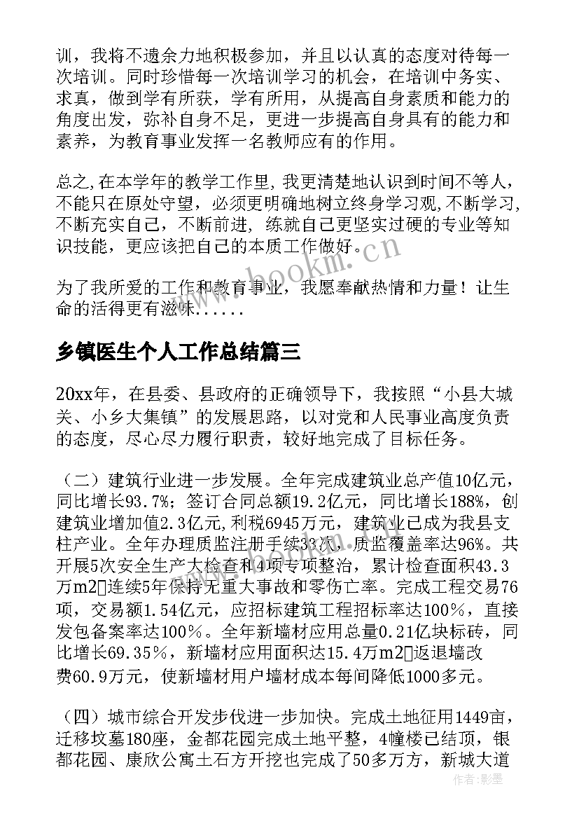 最新乡镇医生个人工作总结(模板5篇)