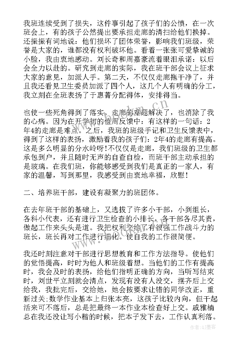 2023年初中数学班主任工作计划 小学数学老师班主任年度述职报告(实用8篇)