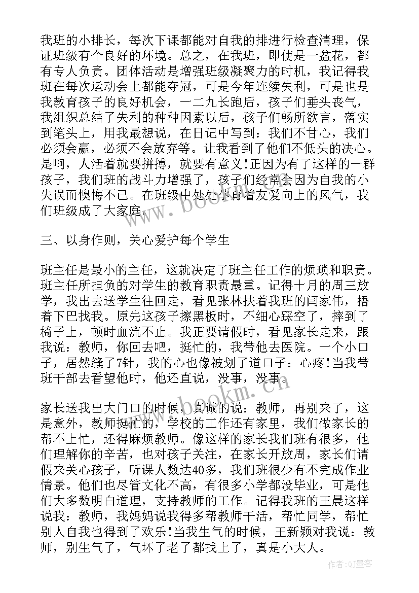 2023年初中数学班主任工作计划 小学数学老师班主任年度述职报告(实用8篇)