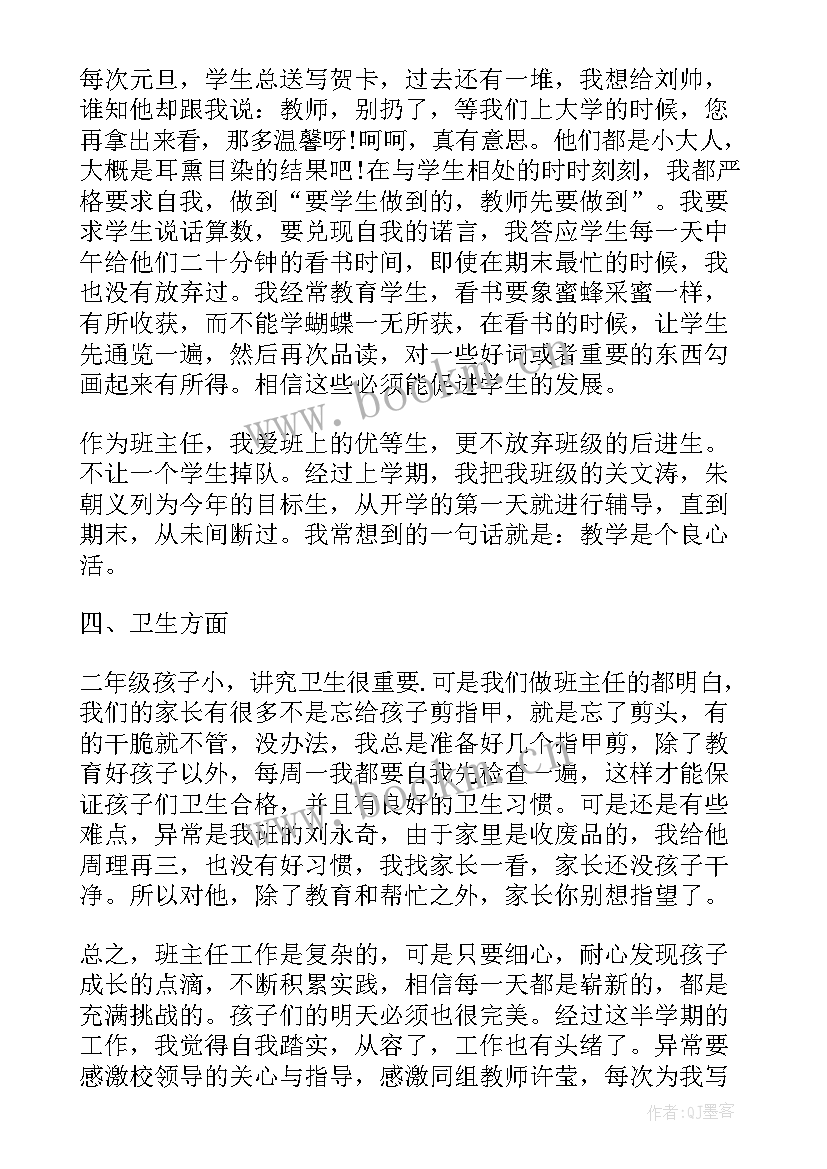 2023年初中数学班主任工作计划 小学数学老师班主任年度述职报告(实用8篇)