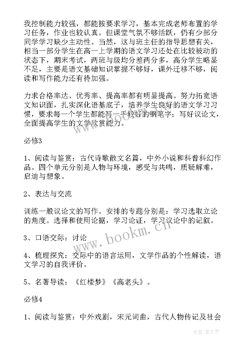 2023年高一语文下学期教学工作计划 高一语文下学期教学计划(精选5篇)