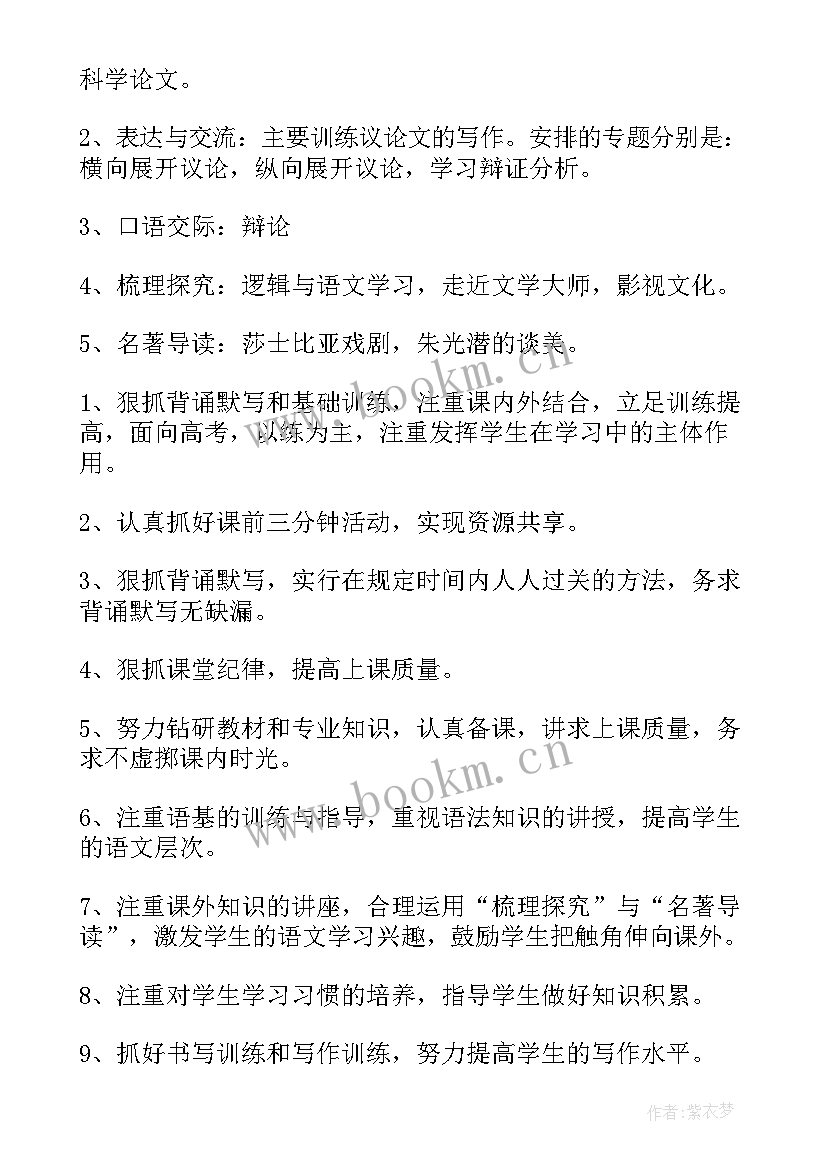 2023年高一语文下学期教学工作计划 高一语文下学期教学计划(精选5篇)