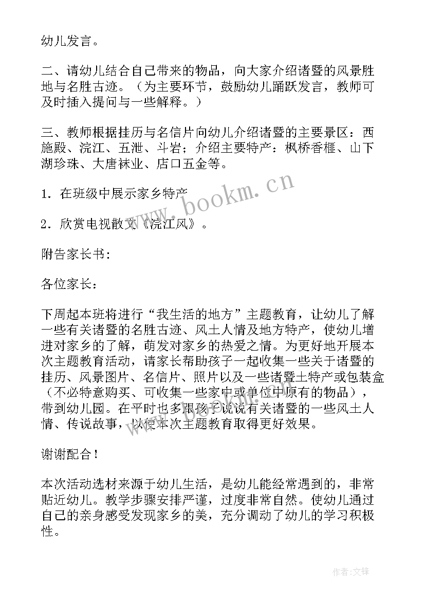 最新幼儿园大班教案我的家乡 幼儿园我的家乡教案(模板9篇)