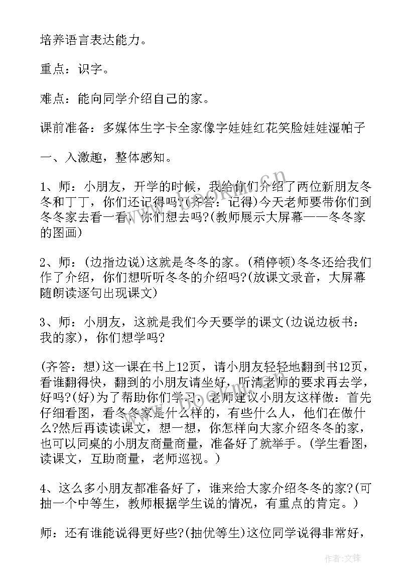 最新幼儿园大班教案我的家乡 幼儿园我的家乡教案(模板9篇)