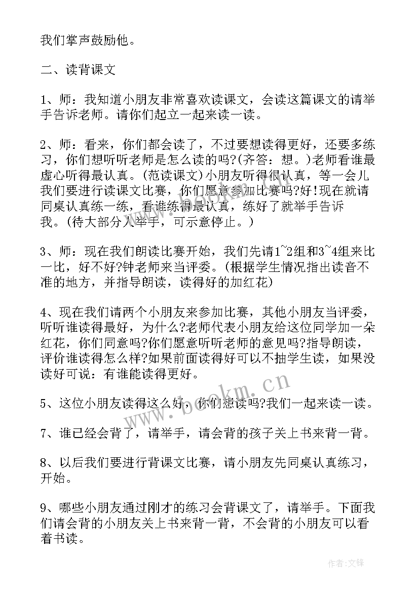 最新幼儿园大班教案我的家乡 幼儿园我的家乡教案(模板9篇)