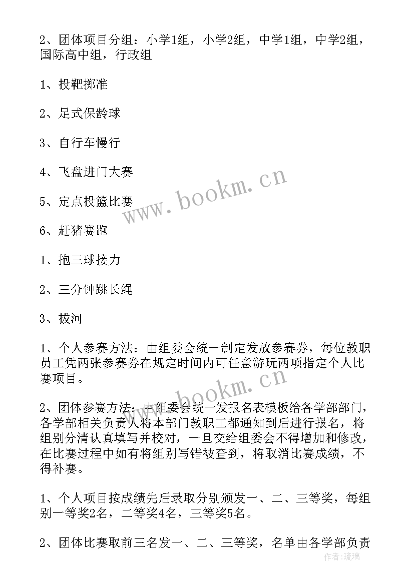 最新五四趣味活动策划方案 趣味运动会策划活动方案(精选10篇)