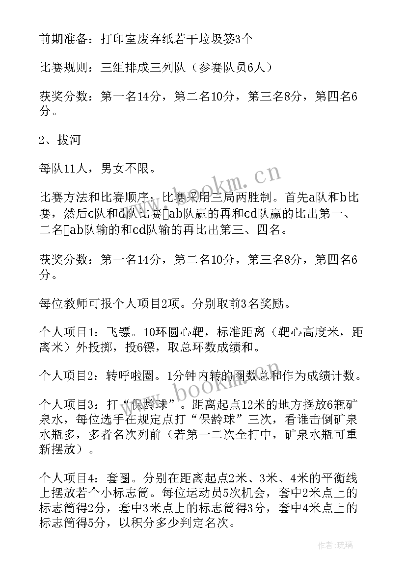 最新五四趣味活动策划方案 趣味运动会策划活动方案(精选10篇)