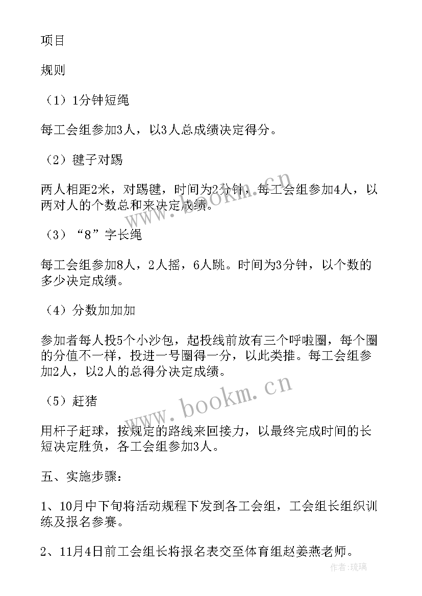 最新五四趣味活动策划方案 趣味运动会策划活动方案(精选10篇)